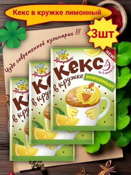 Кекс в кружке лимонный 3 шт