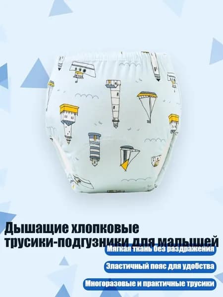 Дышащие хлопковые трусики-подгузники для малышей, - 90 ярдов - маяк