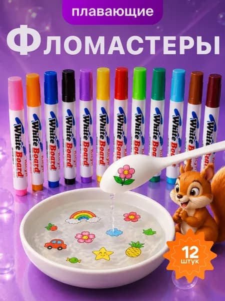 Набор фломастеров, 12 шт.