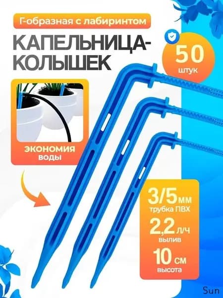 Капельница для капельного полива,ABS пластик