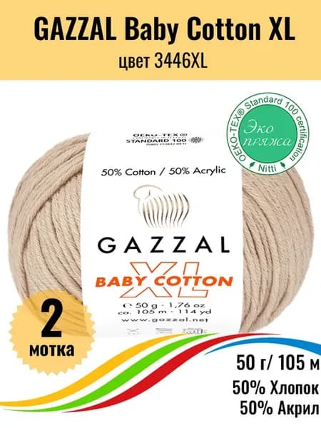 Пряжа хлопок акрил Baby Cotton XL 3446