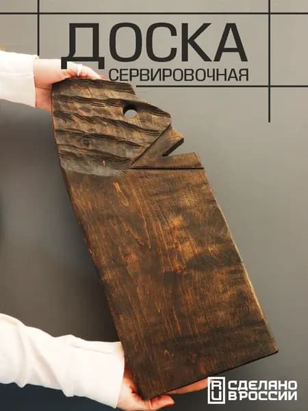 Деревянная сервировочная декоративная тарелка для сервировки