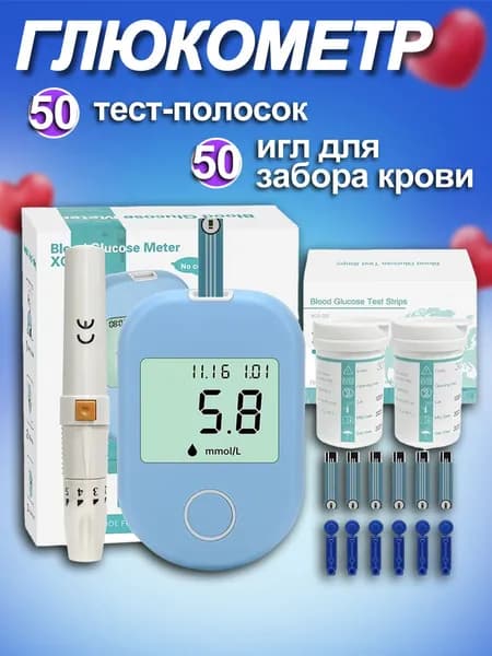 Глюкометр + 50шт тест-полосок + 50 шт ланцетов глюкозы в крови