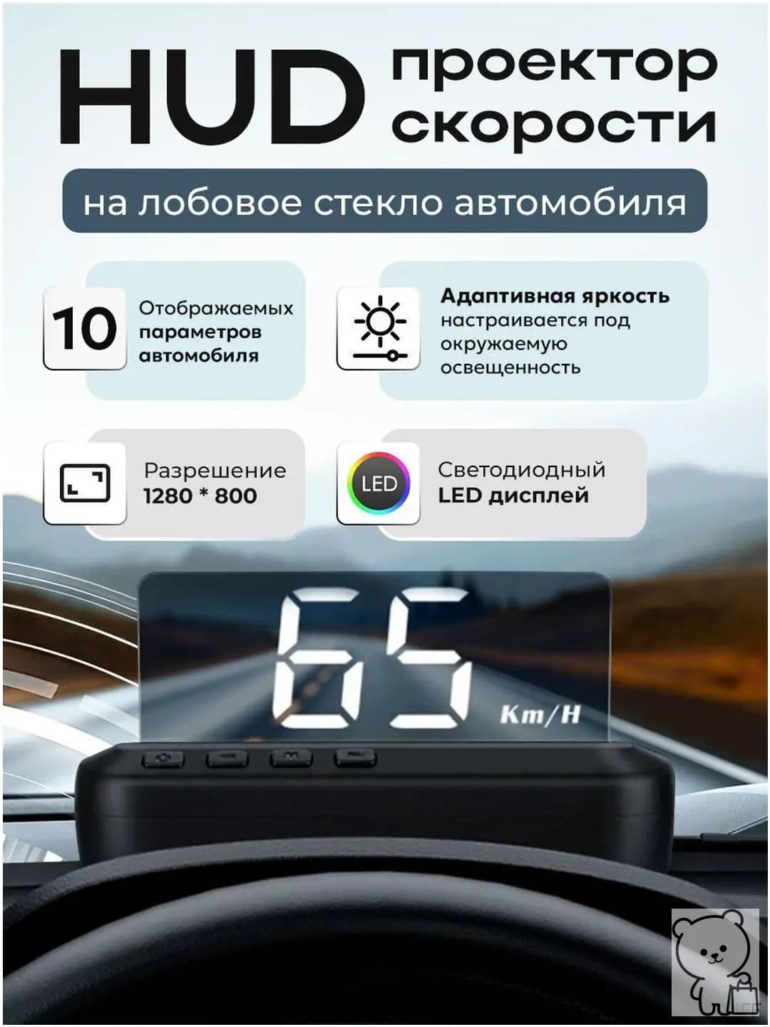Проектор на лобовое стекло, 9 Вт арт. MM3296