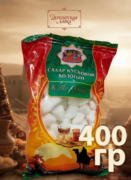 Сахар Кусковой 400г. 1шт.