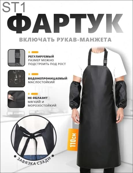 Фартук рабочий прорезиненный непромокаемый с нарукавниками