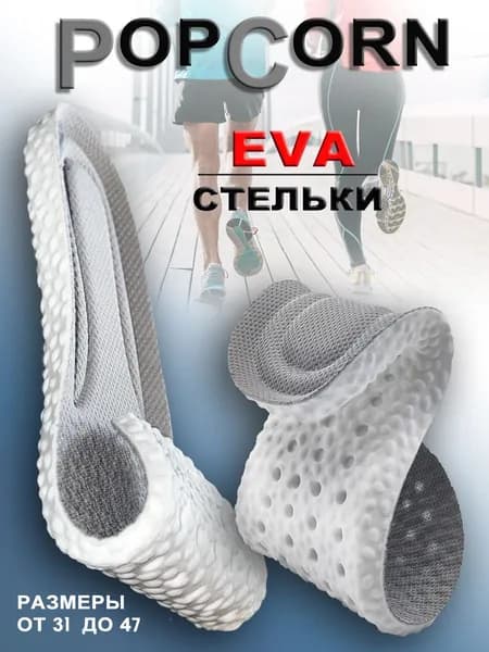 toTOP Стельки для обуви 1 шт