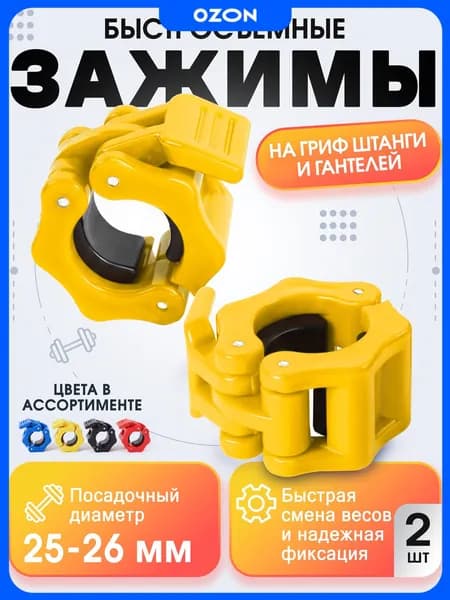 Замок для грифа