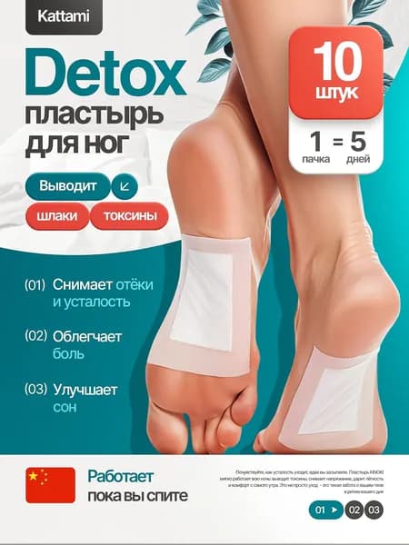 KATTAMI Пластырь для похудения