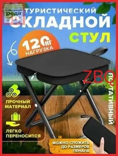 Стул складной туристический28*26*24 см