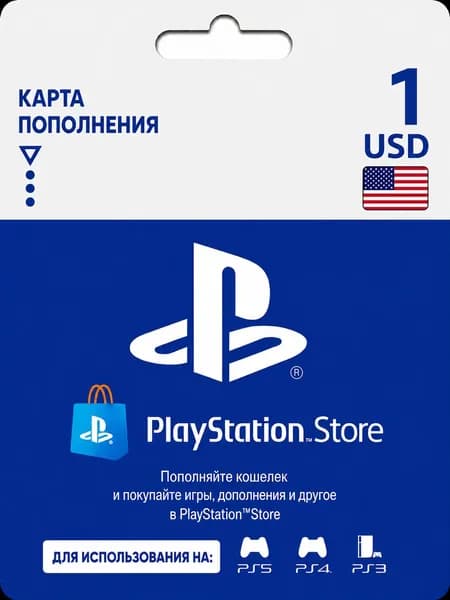 Карта пополнения PlayStation Store 1 USD (США), электронный ключ