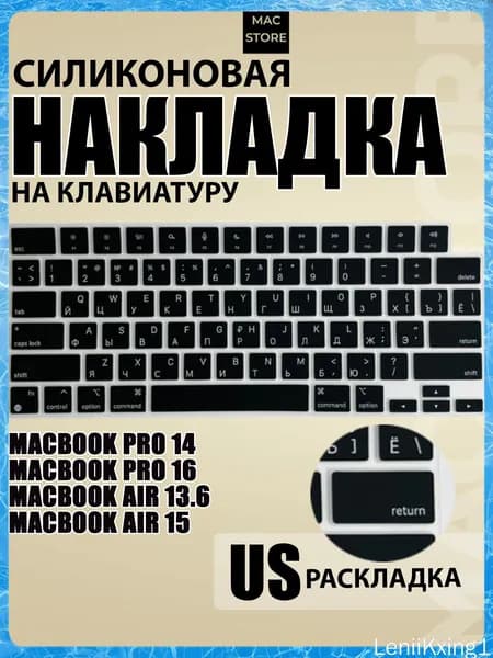 Накладка на клавиатуру для MacBook Pro 14 / 16 M1-M5, MacBook Air 13.6 / 15 M2-M5, 2021-2026, Раскладка US-RU с гравировкой, Черная
