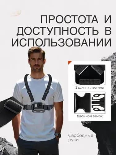 Крепление на грудь для экшн камеры, нагрудное крепление