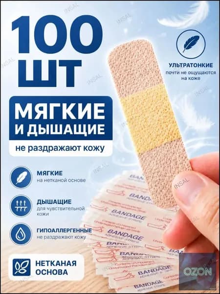 Пластырь.100 шт