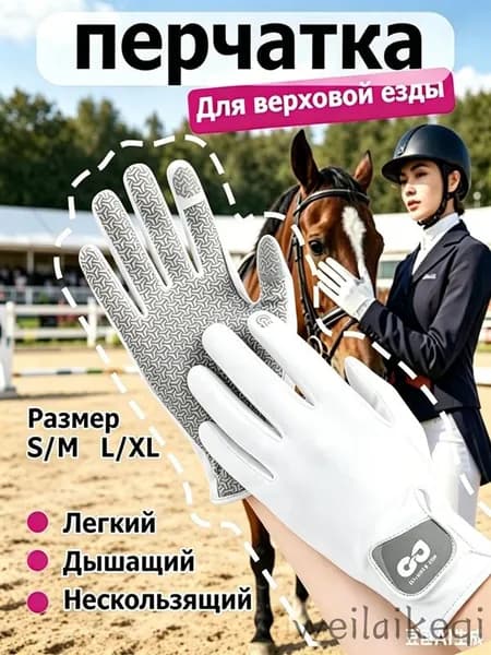 Силиконовые дышащие солнцезащитные перчатки для верховой езды, износостойкие перчатки для верховой езды