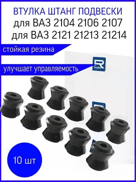 Втулки сайлентблоки подвески для Ваз 2106 2107