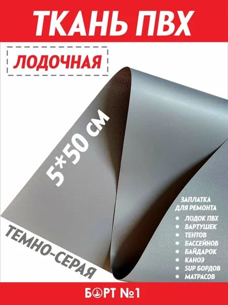 Лодочная ткань ПВХ