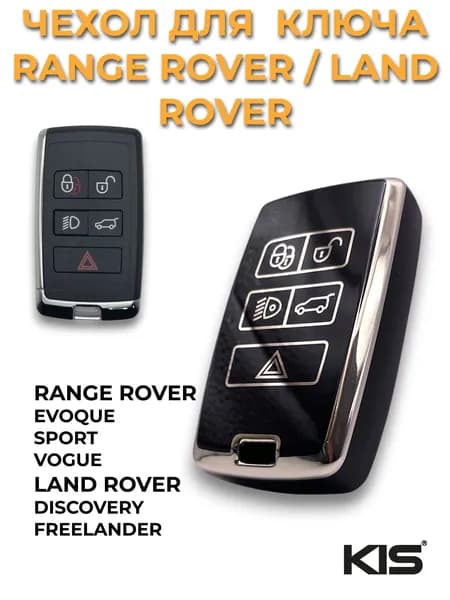 Чехол для ключа зажигания автомобиля Land Rover Range Rover, Evoque, Sport, Vogue, NEW арт. RV-M06_CASE