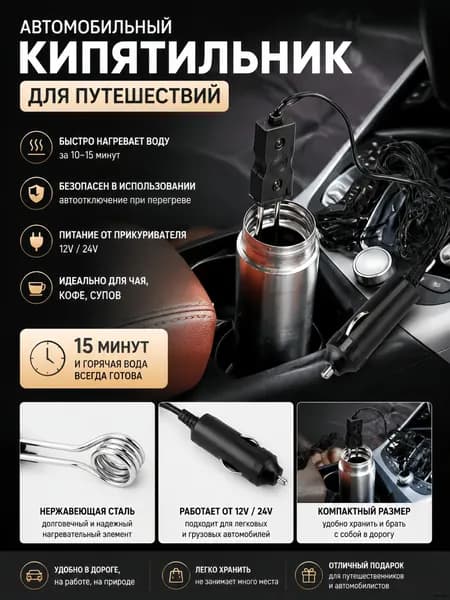 Безопасный автомобильный погружной нагреватель 12В для нагрева воды, чая и кофе, автоаксессуар