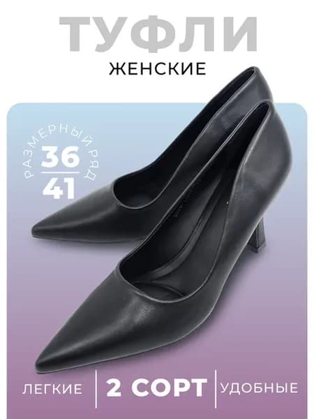 Туфли на каблуке