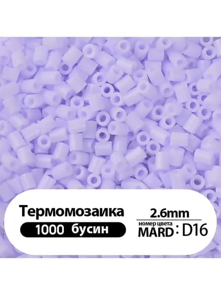 Термомозаика - набор для творчества. 1цвета, D16,который вы можете выбрать самостоятельно,Фасоль с одной веточкой 2,6 мм,1000 зерен.