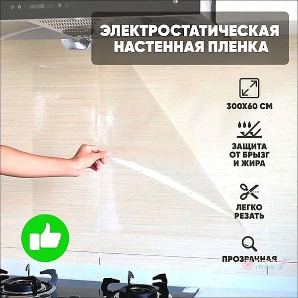 фартук для кухни на стену, пленка самоклеющаяся для мебели, 60*300см
