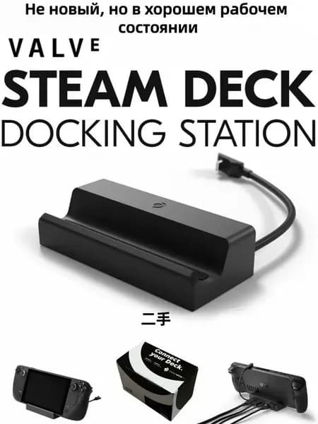 Valve Steam Deck Dock зарядная станция Не новая, но в хорошем рабочем состоянии