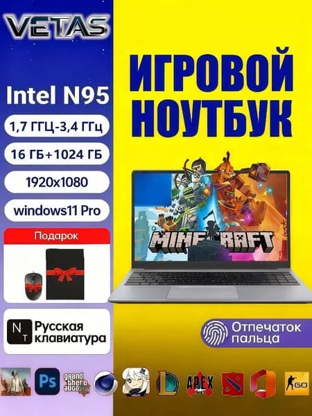 VETAS Игровой ноутбук, подходящий для игр/программирования/работы, обновленная версия в 2025 году, активация системы Windows, установка office Игровой ноутбук 15.6", Intel N95, RAM 16 ГБ, SSD 1024 ГБ, Intel UHD Graphics 750, Windows Pro, черный, Русская раскладка
