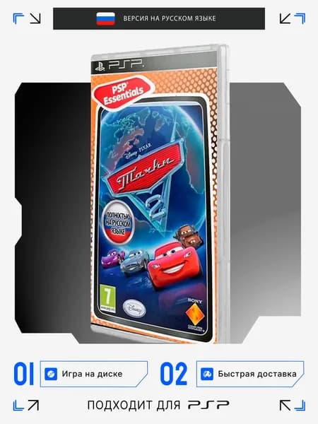 Игра PSP игра Тачки 2 игра на диске (PlayStation Portable (PSP), Русская версия)