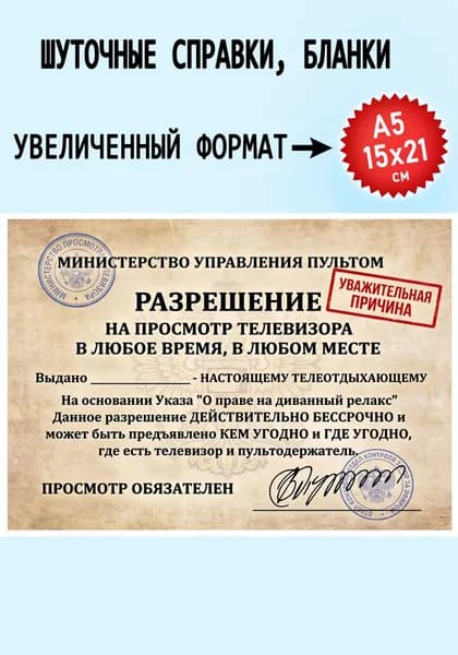 СМЕХиРАДОСТЬ Бланк документа A5, листов: 1