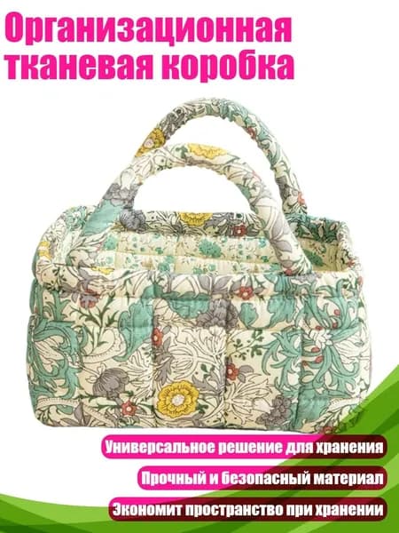 Организационная тканевая коробка, N6