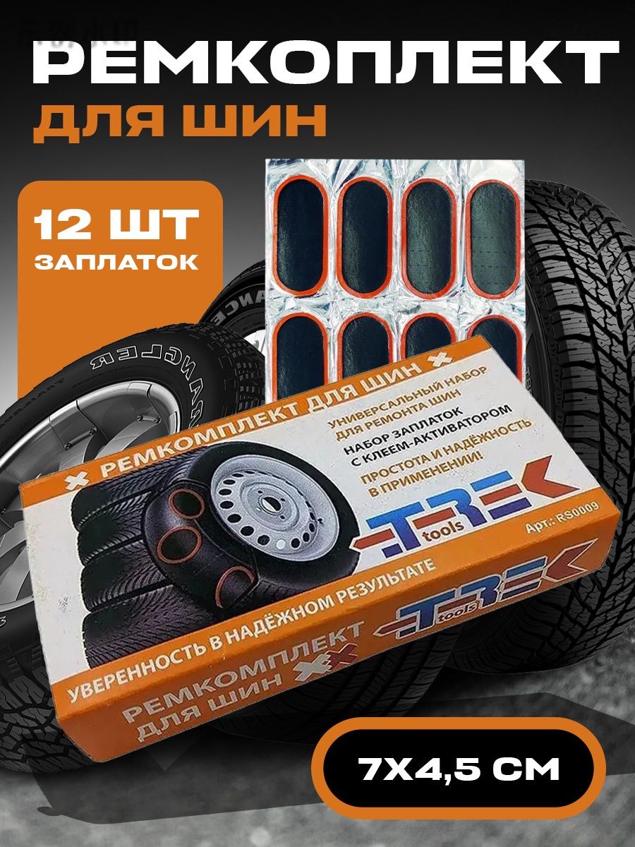 TREK tools Заплатка шиноремонтная, 12 шт.