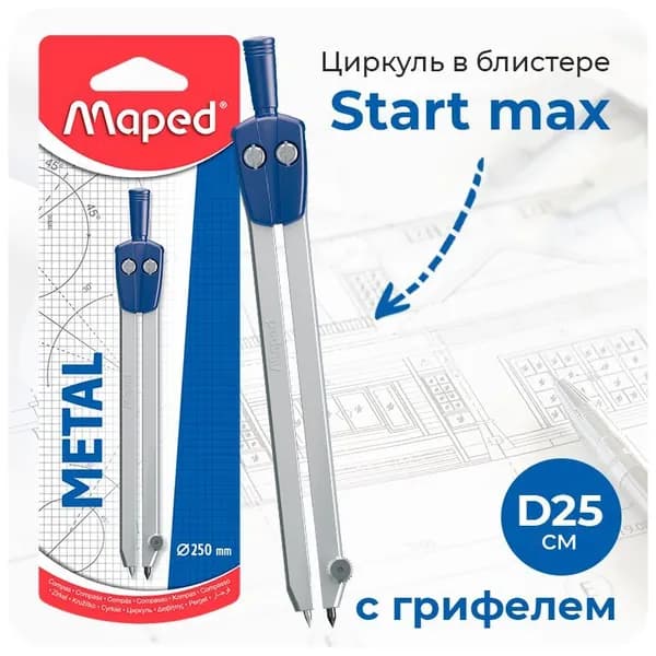 Циркуль Maped 130 мм Start maxD25см, с грифелем в блистере