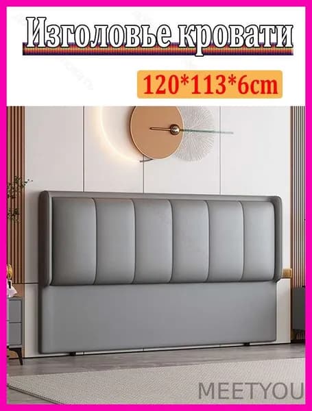 Изголовье кровати,6х120х113см