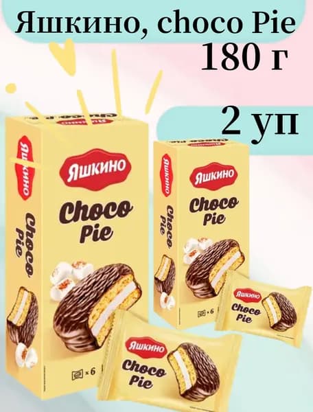 Яшкино, choco Pie, 180 г, 2 уп