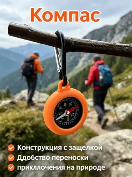 Компас, с карабином, 1 шт