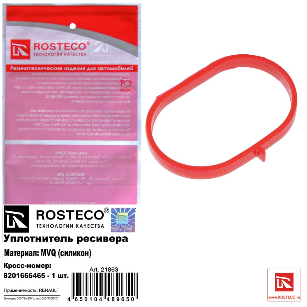 Уплотнитель ресивера RENAULT Duster 2.0 2012.02>, ROSTECO 21863