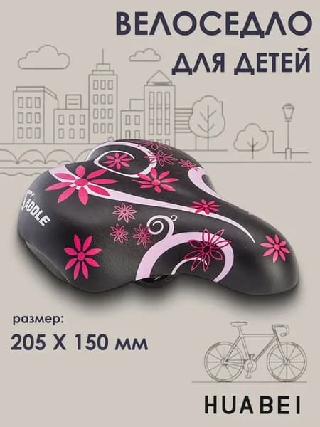 Сиденье для велосипеда HUABEI AZ-5558-02 (50) Велоседло детское 470162