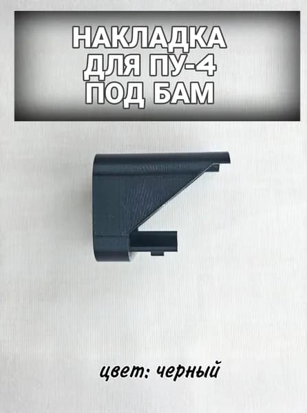 Комплект тюнинга для пистолета