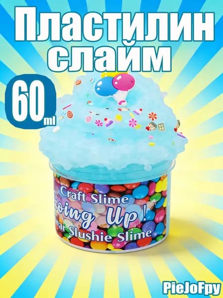 "Слизь" пластилин детский для лепки