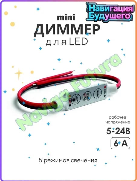 Диммер для светодиодной ленты 5-24В, мини, 3 кнопки, 5 режимов мигания, регулировка яркости и с,Гарантия качества