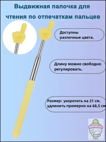 Выдвижная Палочка Для Чтения По Отпечаткам Пальцев, Указка Телескопическая Для Учителя