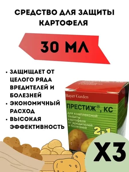 Средство для защиты картофеля от насекомых и болезней 30мл