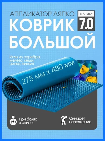 Аппликатор большой Ляпко для спины коврик с иголками оздоровление