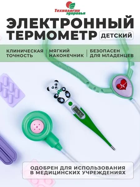 Термометр электронный ПАНДА детский Технологии здоровья T-HT02