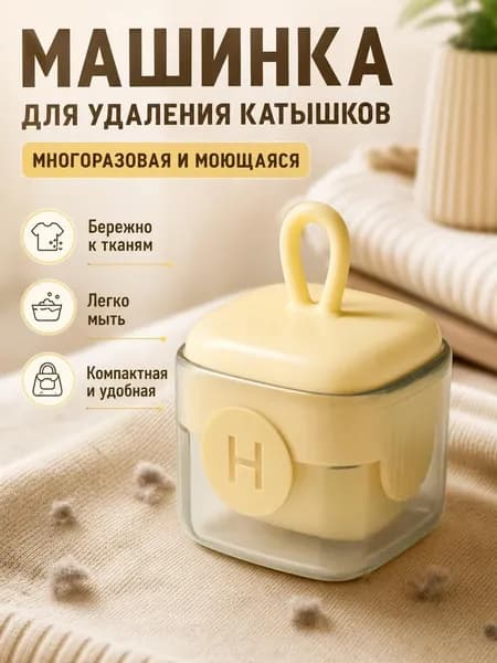 Ролик для чистки одежды