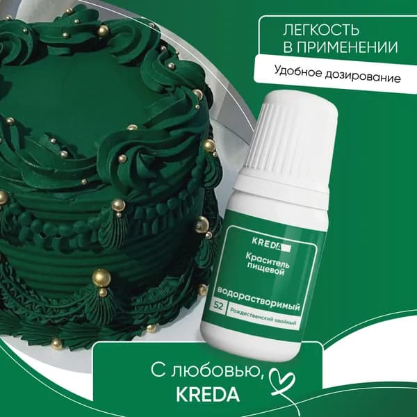 Водорастворимый рождествен. хвойный Пищевой краситель кондитерский (торт, выпечка, крем, бисквит), 10 мл