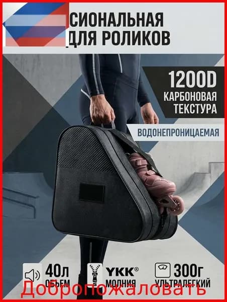 Чехол для лыжных ботинок