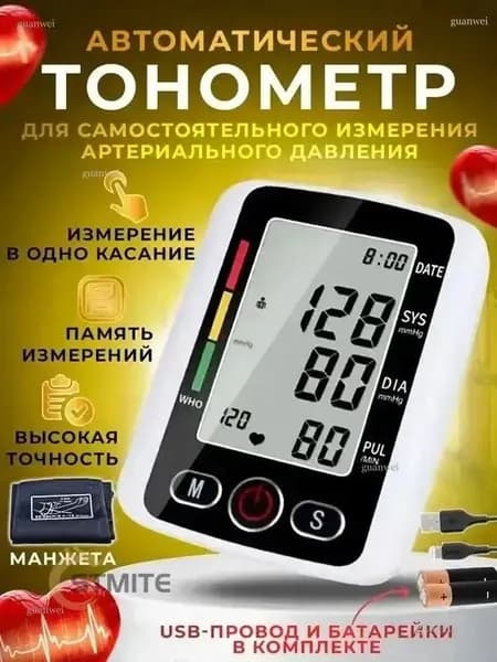 Тонометр автоматический; Измерение давления с голосовой озвучкой на русском языке; Аппарат для измерения давления на плечо с индикатором аритмии