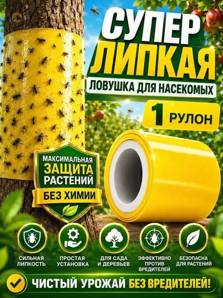Ловушка для садовых вредителей
